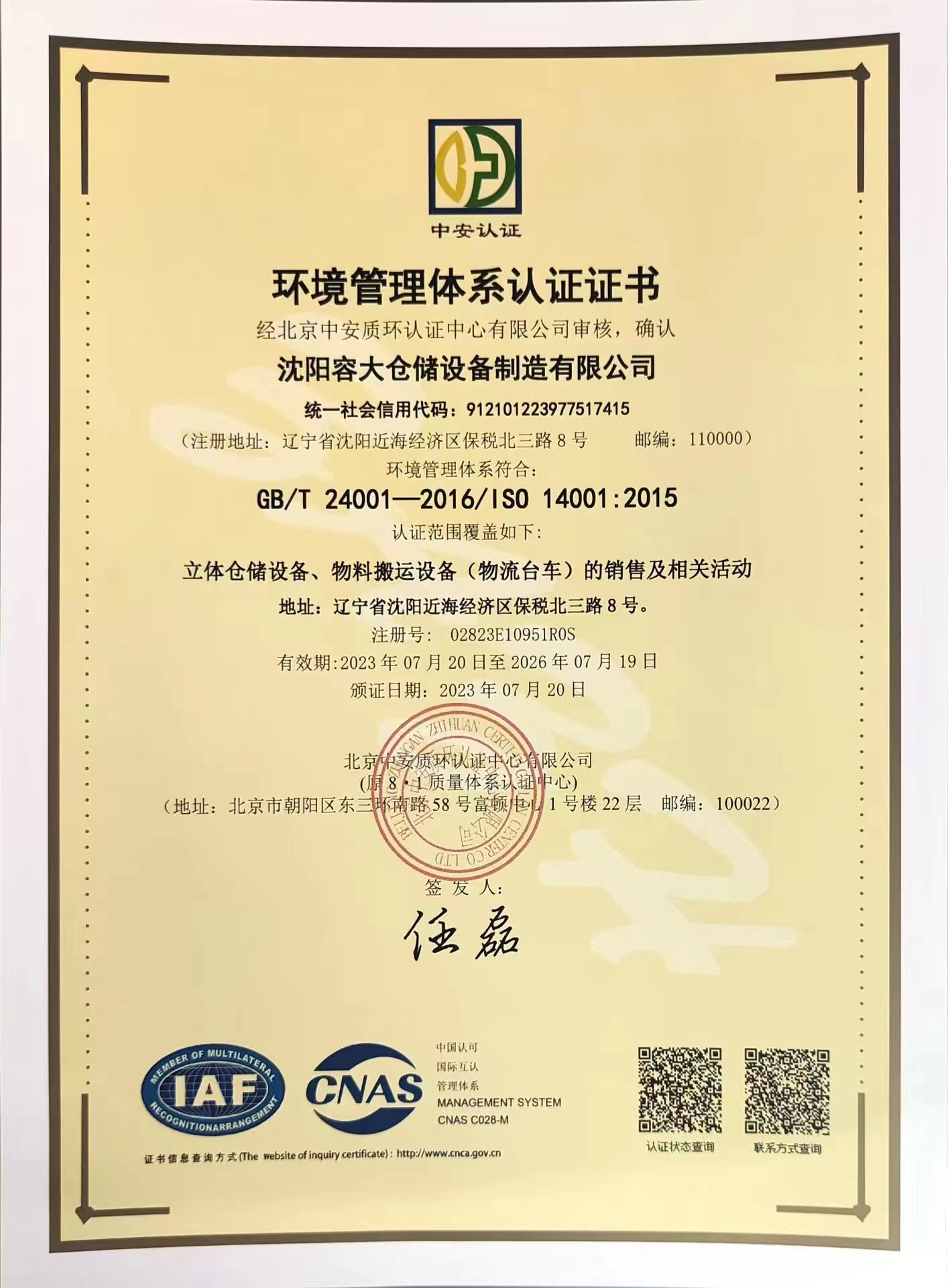 環境管理體系認證