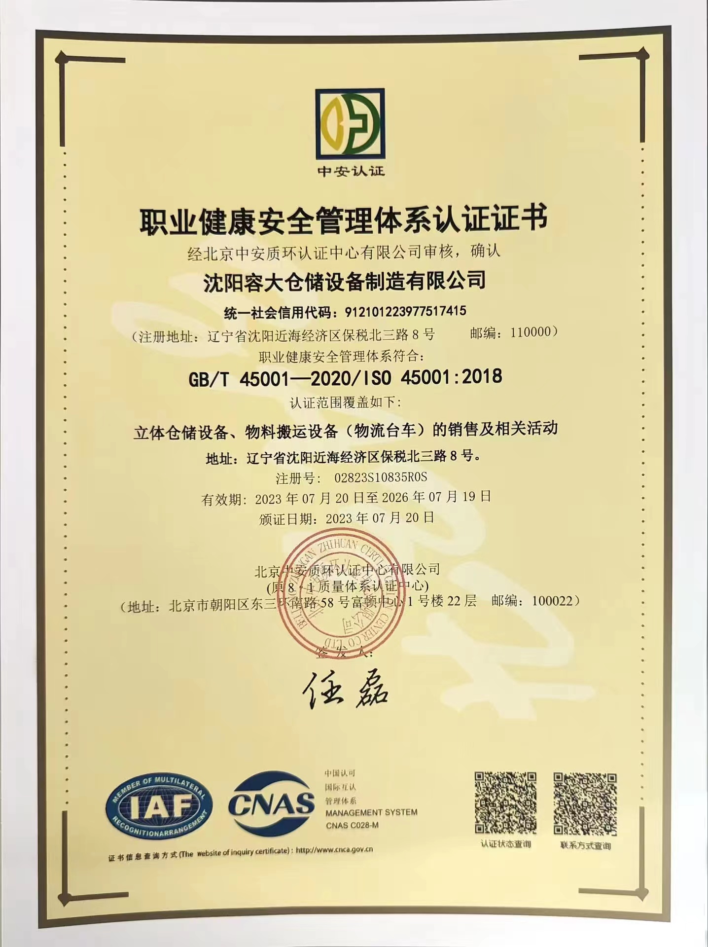 安全管理體系認證