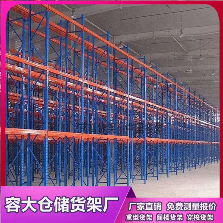 對比橫梁貨架和窄巷道貨架的差異