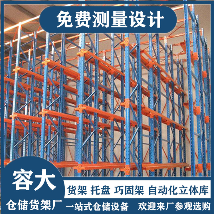 駛入式貨架的特性及詳解