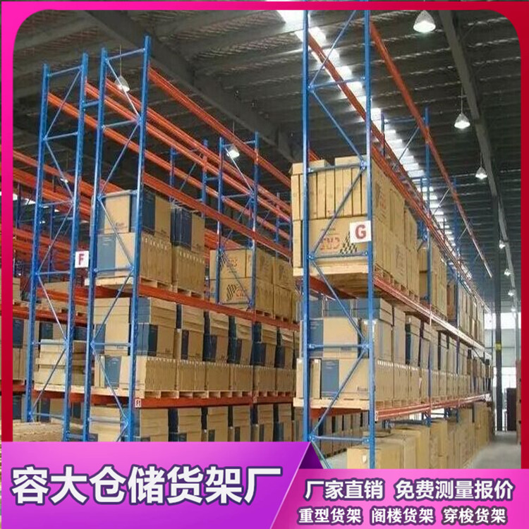 什么是倉儲重型貨架？