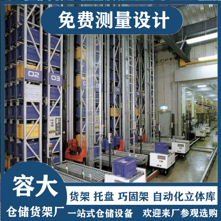 立體庫(kù)貨架簡(jiǎn)介